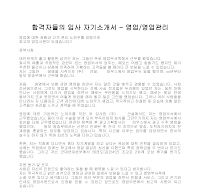 입사 자기소개서(영업관리4) 입사 자기소개서(영업관리4)